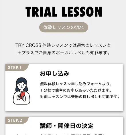 Trial Lesson section